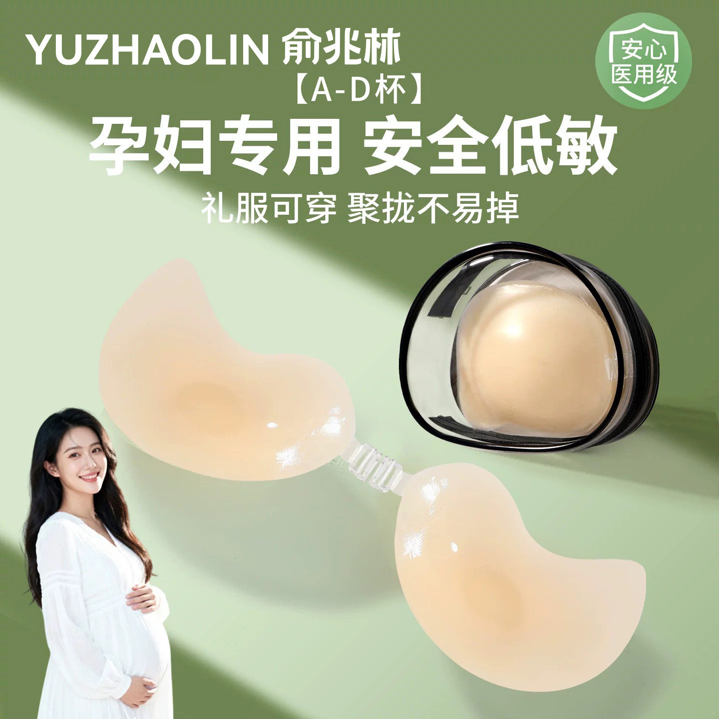胸贴孕妇专用拍照写真婚纱用聚拢上托胸罩隐形无肩带免穿内衣乳贴