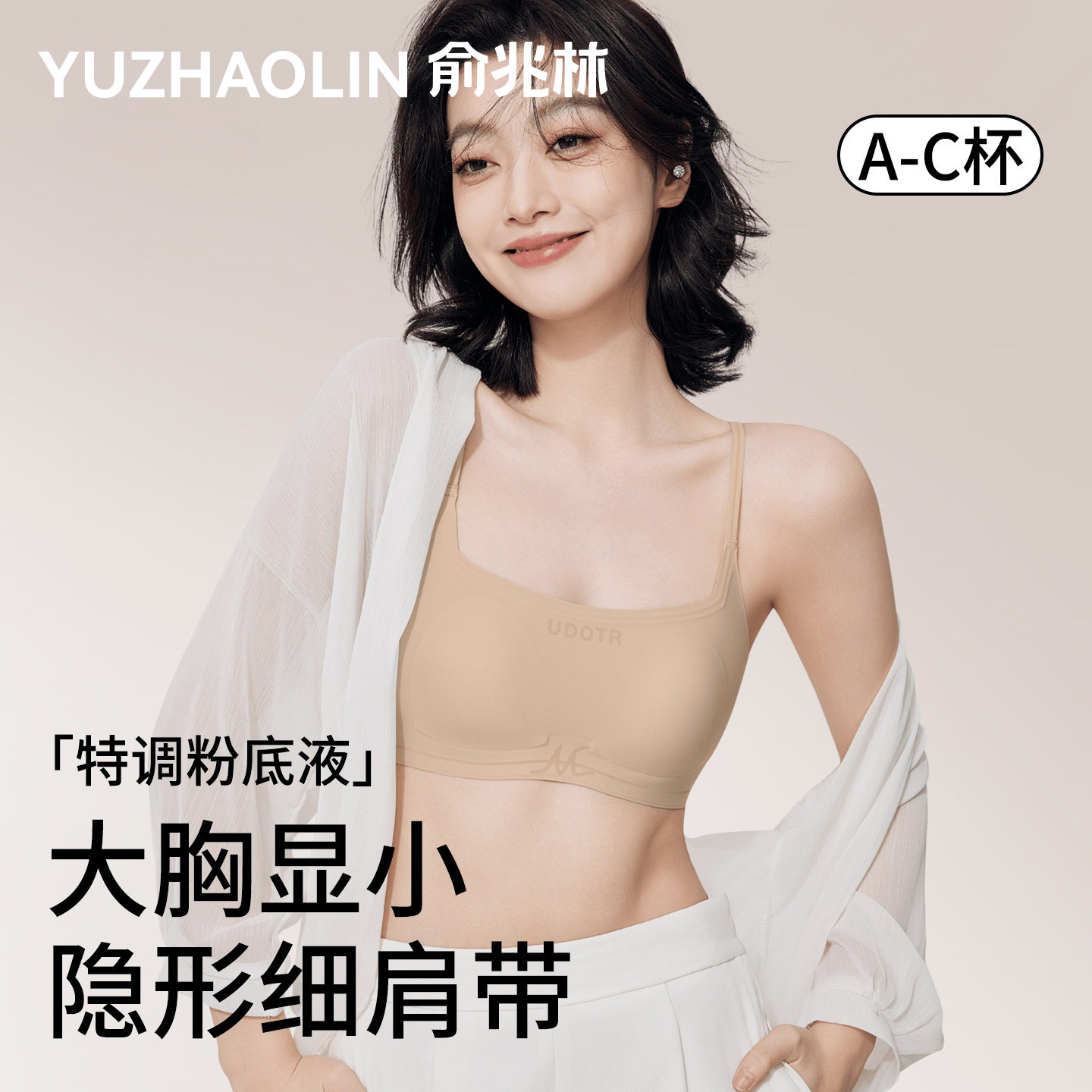 细肩带内衣女大胸显小防下垂薄款无钢圈隐形无痕美背粉底液文胸罩
