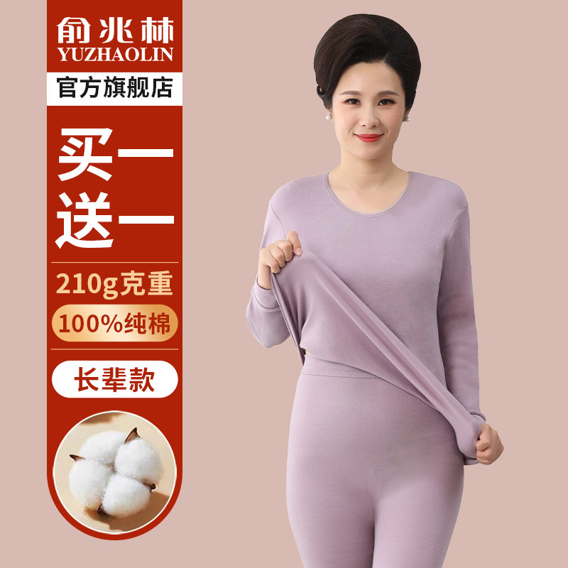 俞兆林妈妈款女士秋衣秋裤纯棉线衣中老年人保暖内衣全棉套装男士属于什么档次？
