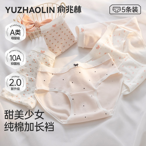俞兆林纯棉少女内裤A类加长裆裆
