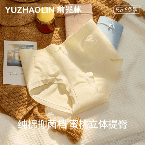 俞兆林纯棉内裤女新款全棉抗菌裆