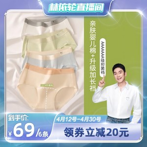 [林依轮直播间]内裤女生纯棉无痕抑菌裆中腰2024新款透气三角裤夏