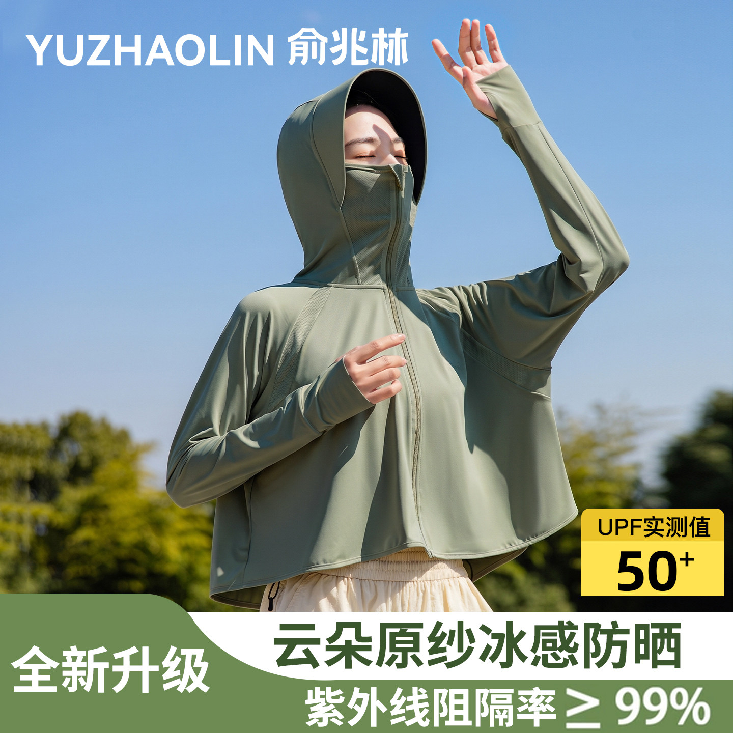 防晒衣女士薄款防晒衫外穿小个子图片