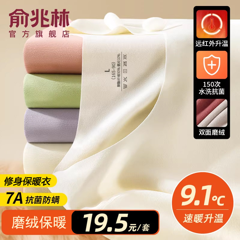 俞兆林保暖内衣女款2025新款无痕加绒发热贴身秋衣秋裤套装女士