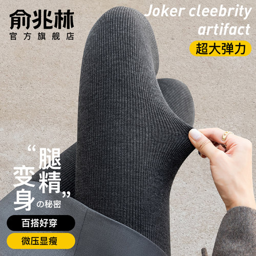 俞兆林小个子螺纹打底裤2025新款