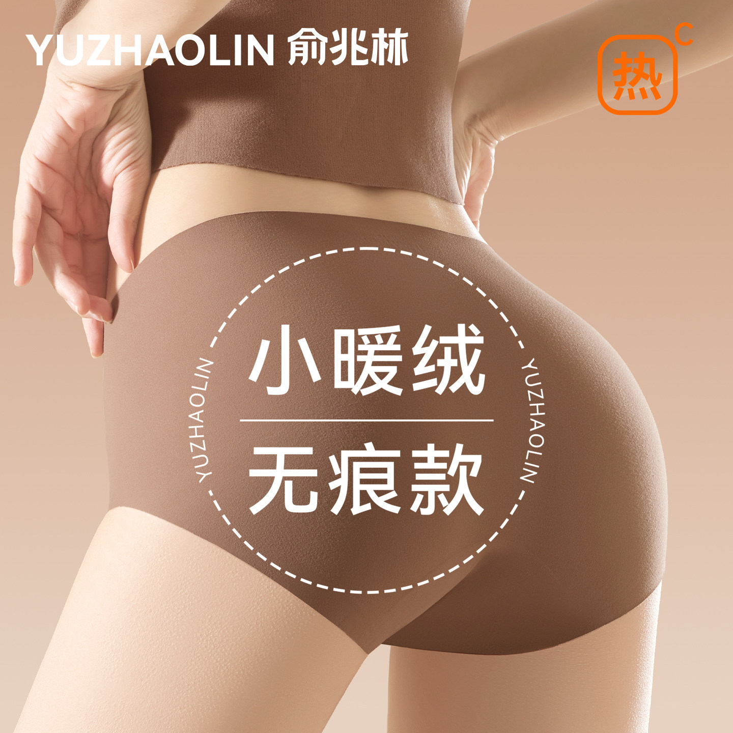 无痕内裤女士纯棉7A级抗菌2025新款不夹臀女款秋冬磨毛保暖三角裤,女士内衣/男士内衣/家居服,女三角裤,淘宝优惠券,粉丝福利购,淘宝优惠卷