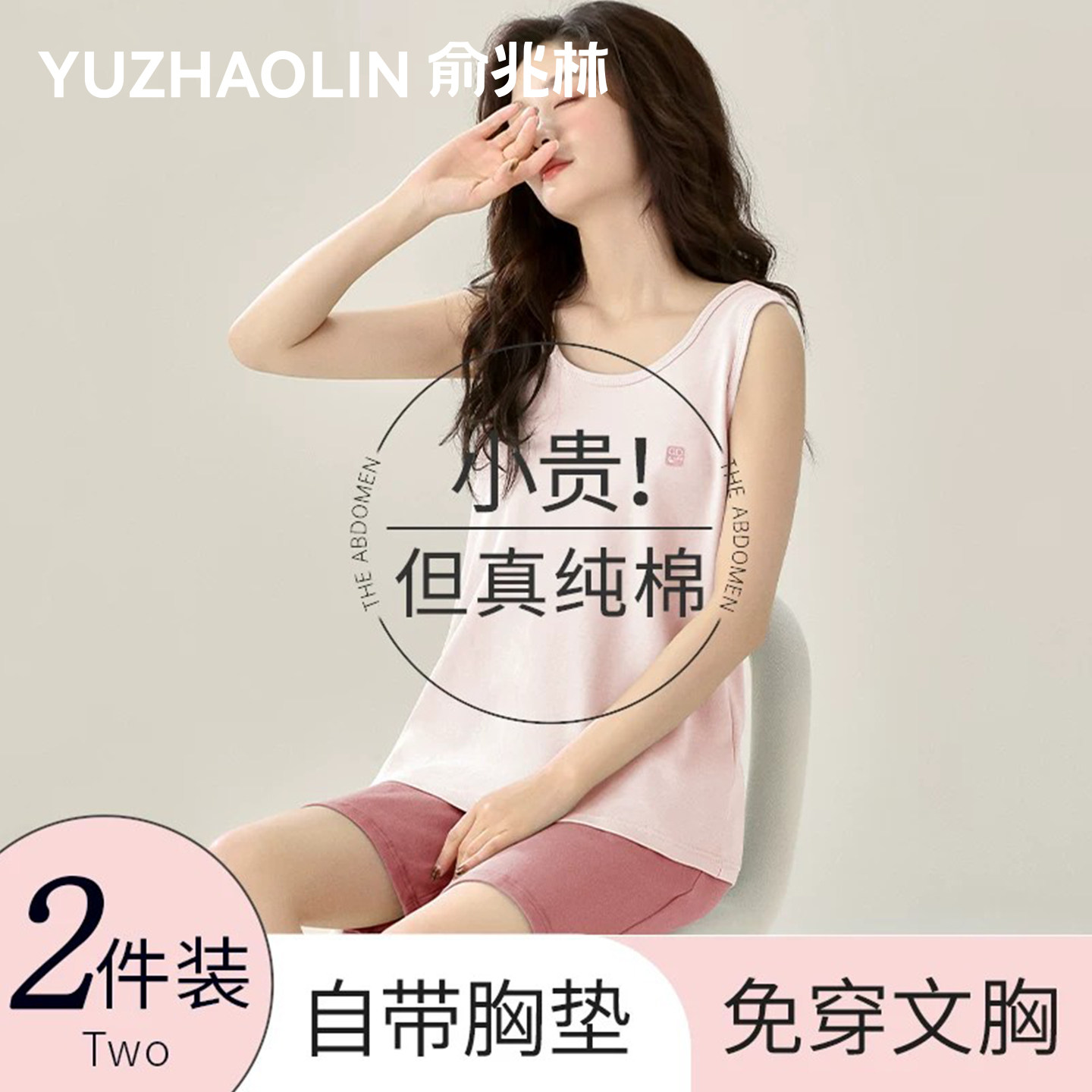 纯棉背心睡衣女款夏2026新款女士带胸垫夏季家居服套装可外穿夏天