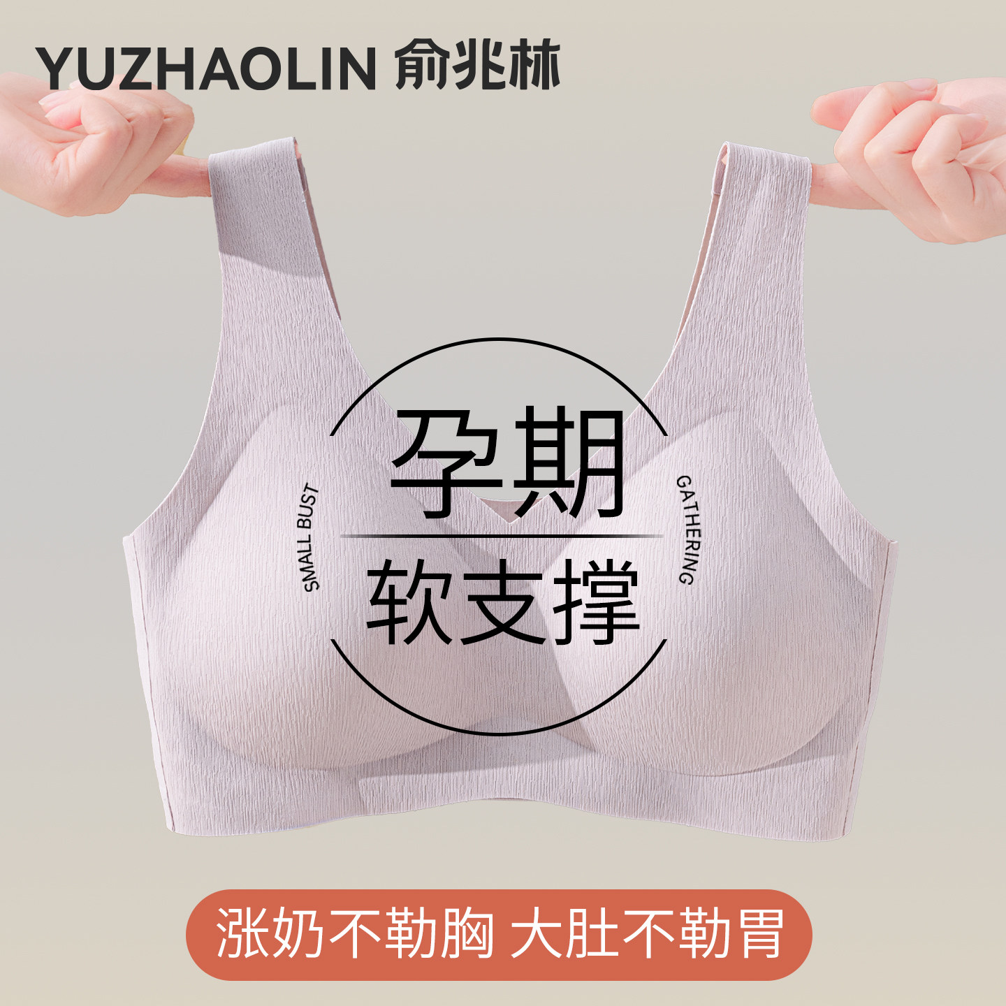 大码孕妇内衣怀孕期专用不勒胃大胸显小聚拢防下垂舒适睡眠文胸罩