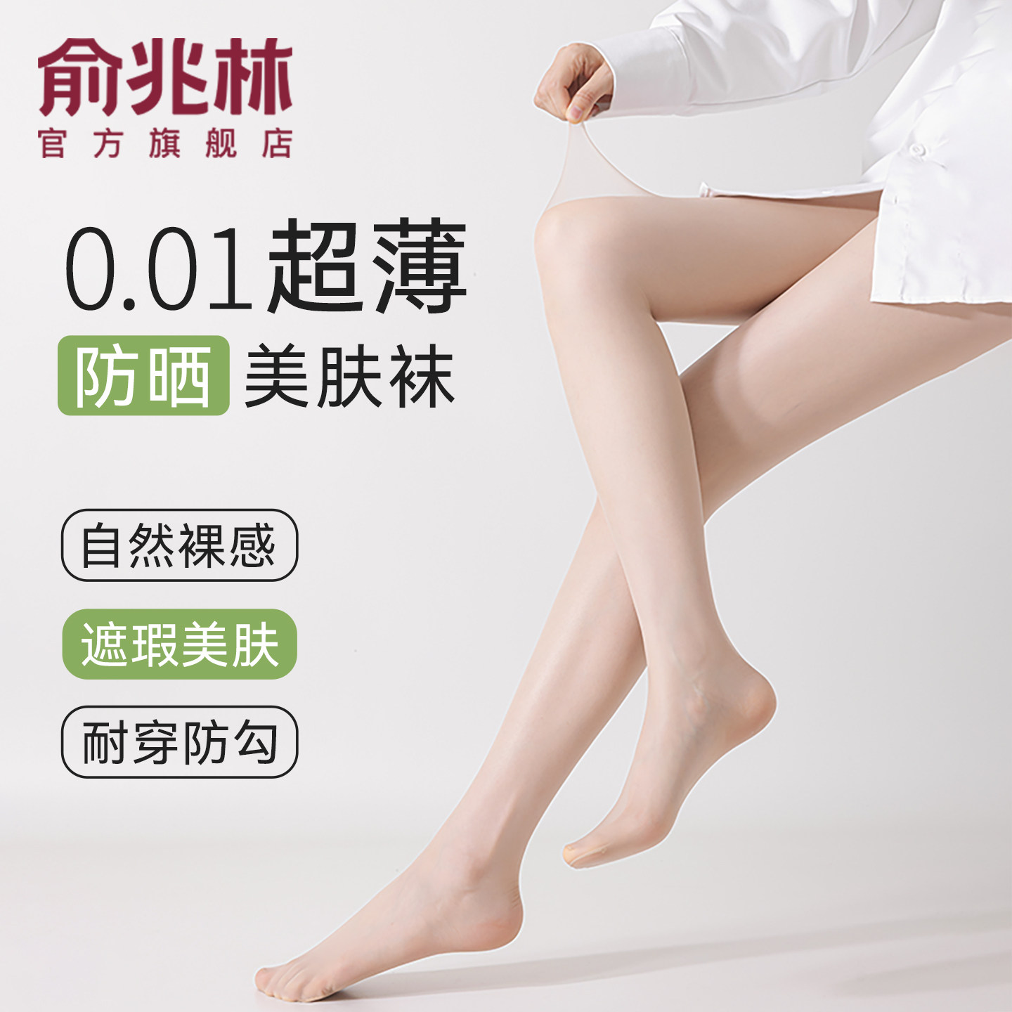 肉色丝袜女夏季薄款防晒美肤