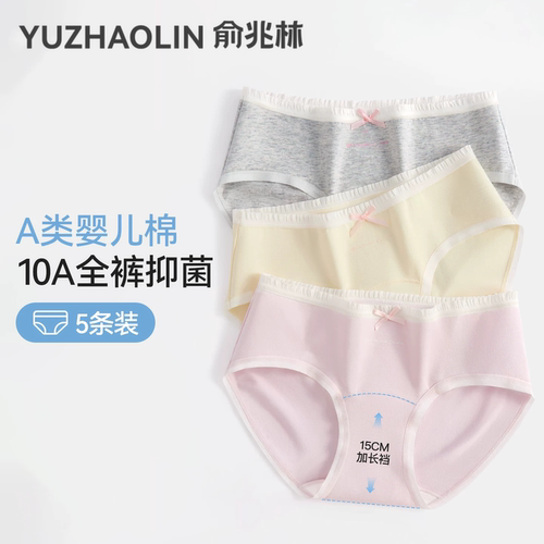 俞兆林少女内裤A类全棉10a级抑菌