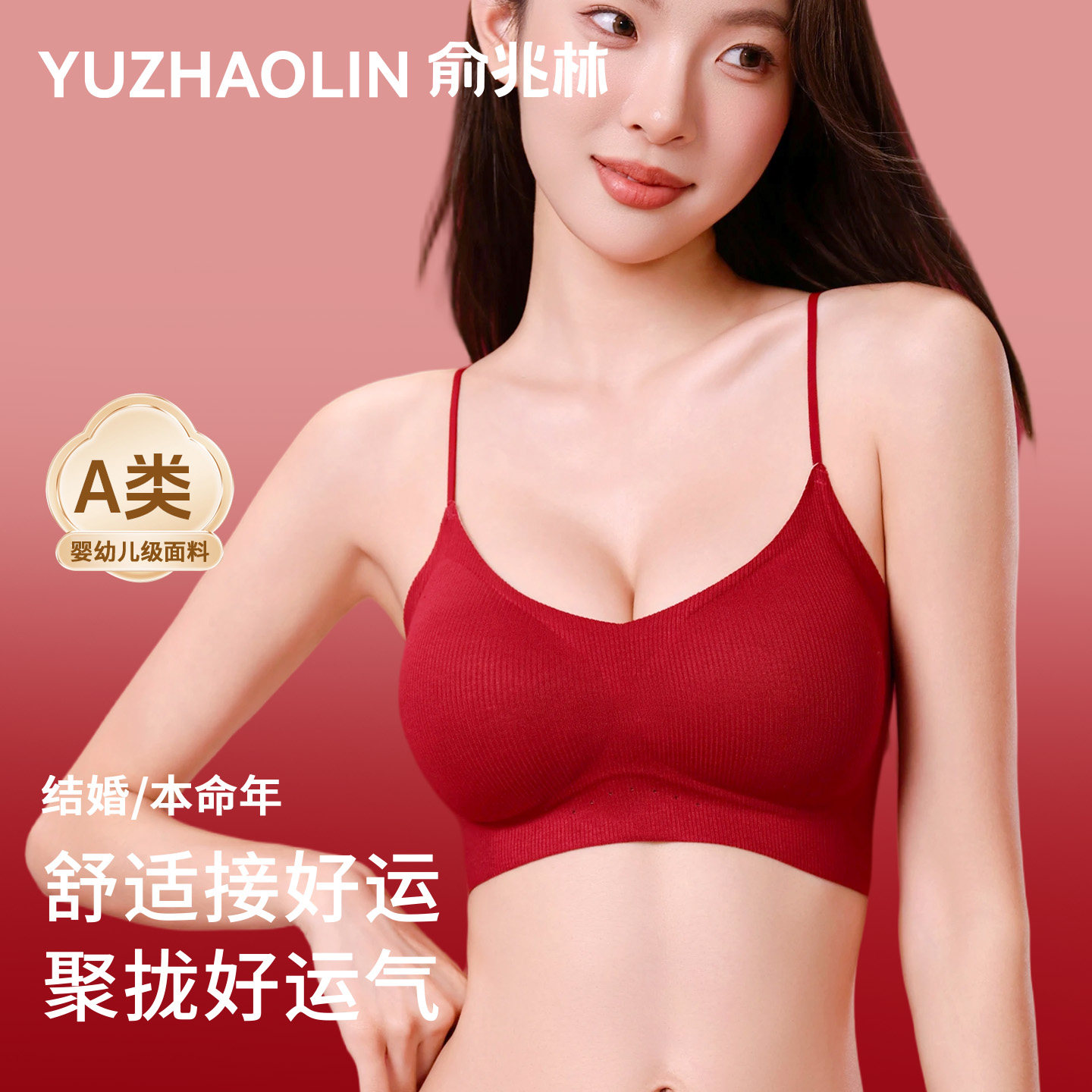 红色本命年无痕内衣套装女小胸聚拢新娘结婚新年2026马年文胸胸罩