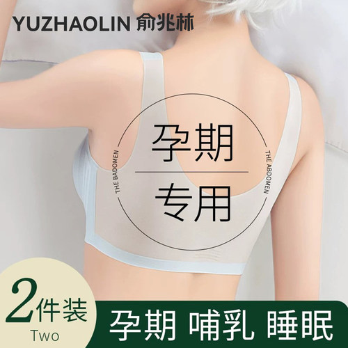 孕妇内衣孕期夏季专用超薄内衣