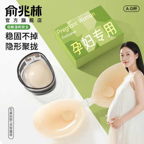 婚纱写真专用孕妇胸贴安全低敏