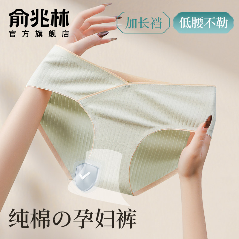 孕妇内裤纯棉裆全棉抗菌怀孕期专用孕早中晚期低腰托腹大码薄款夏,女士内衣/男士内衣/家居服,女三角裤,淘宝优惠券,粉丝福利购,淘宝优惠卷