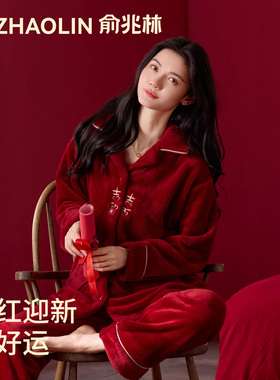 本命年红色睡衣女冬季加绒加厚喜肤绒结婚新婚情侣男士家居服套装