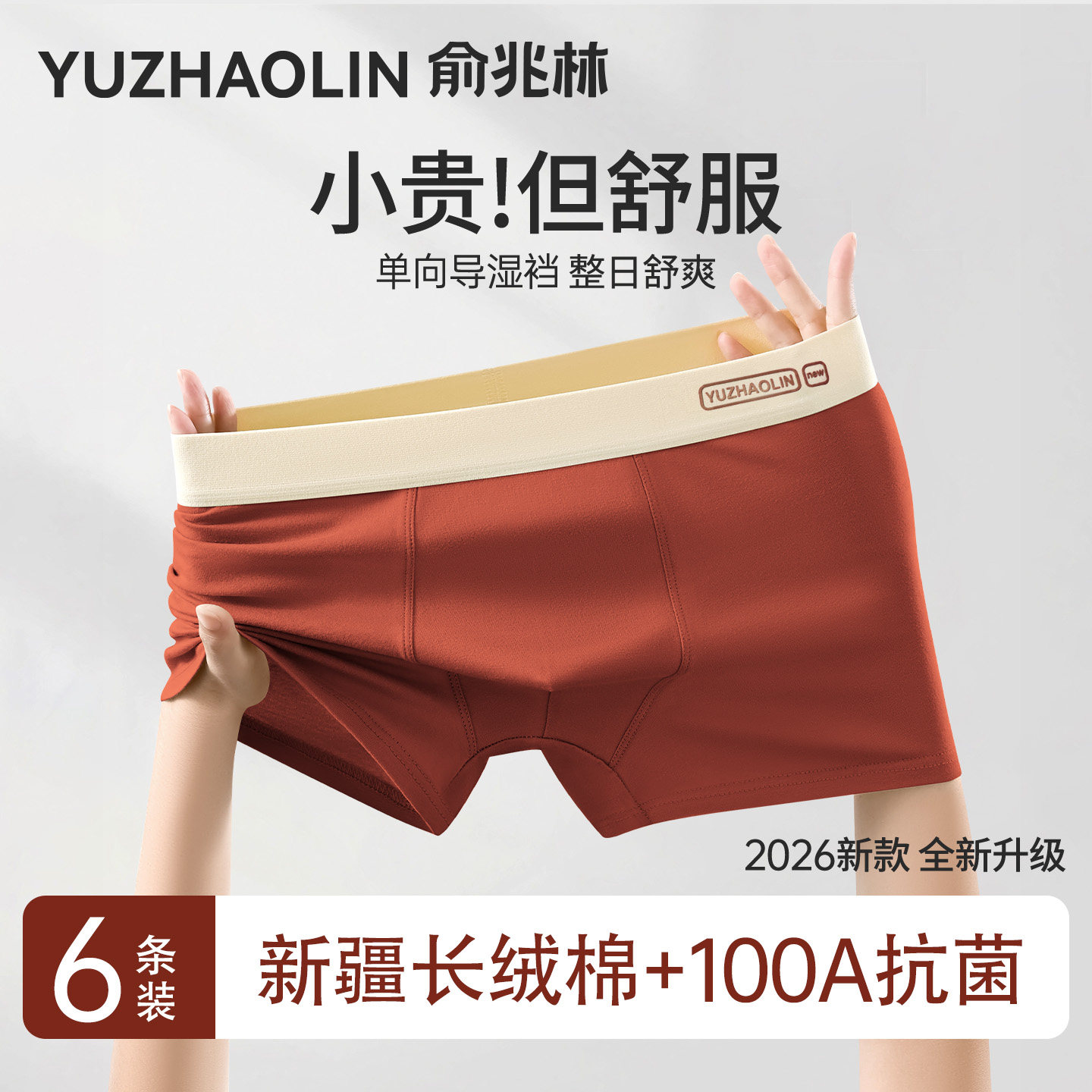 俞兆林男士内裤纯棉100A抗菌图片