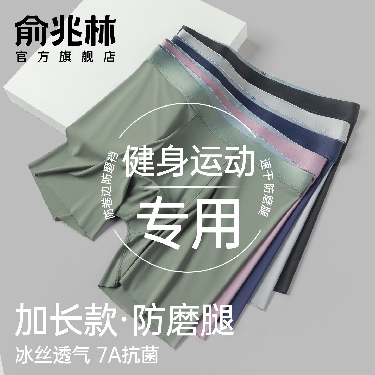 运动内裤男士防磨腿加长款跑步骑行四角裤薄款冰丝透气速干短裤头,女士内衣/男士内衣/家居服,男平角内裤,淘宝优惠券,粉丝福利购,淘宝优惠卷