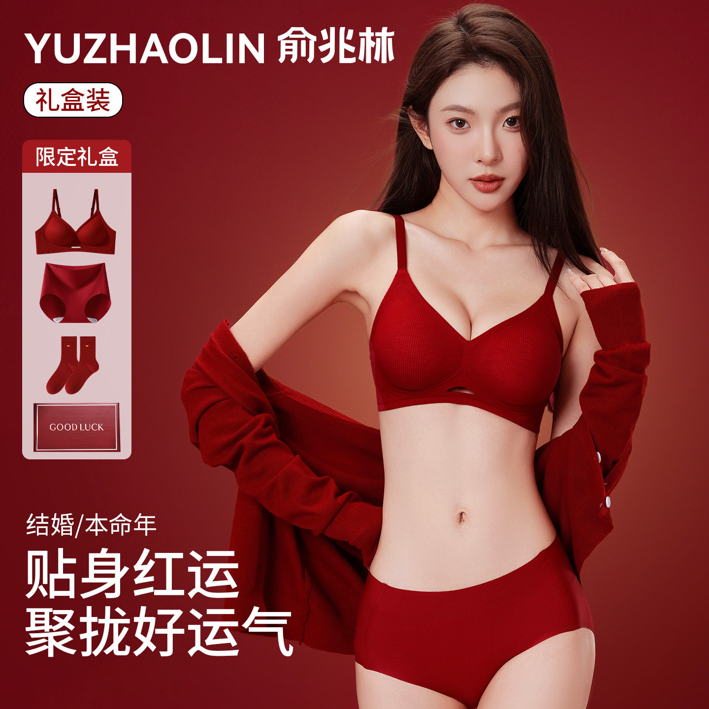 红色内衣女聚拢小胸本命年结婚新娘内裤文胸套装礼盒马年2026新款,女士内衣/男士内衣/家居服,文胸,淘宝优惠券,粉丝福利购,淘宝优惠卷