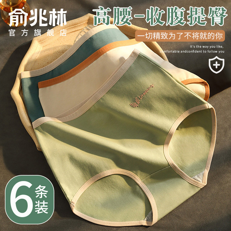 俞兆林内裤女士无痕高腰收腹7a级