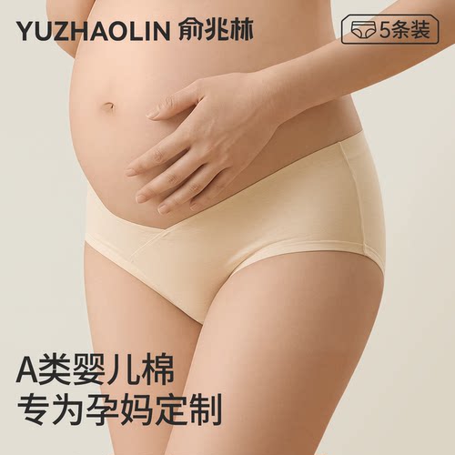医用级孕妇内裤女士纯棉低腰托腹