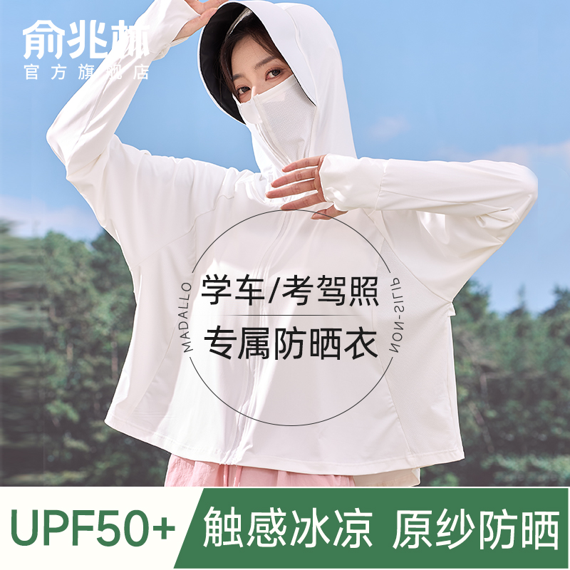 学车考驾照专属UPF50+原纱防晒衣