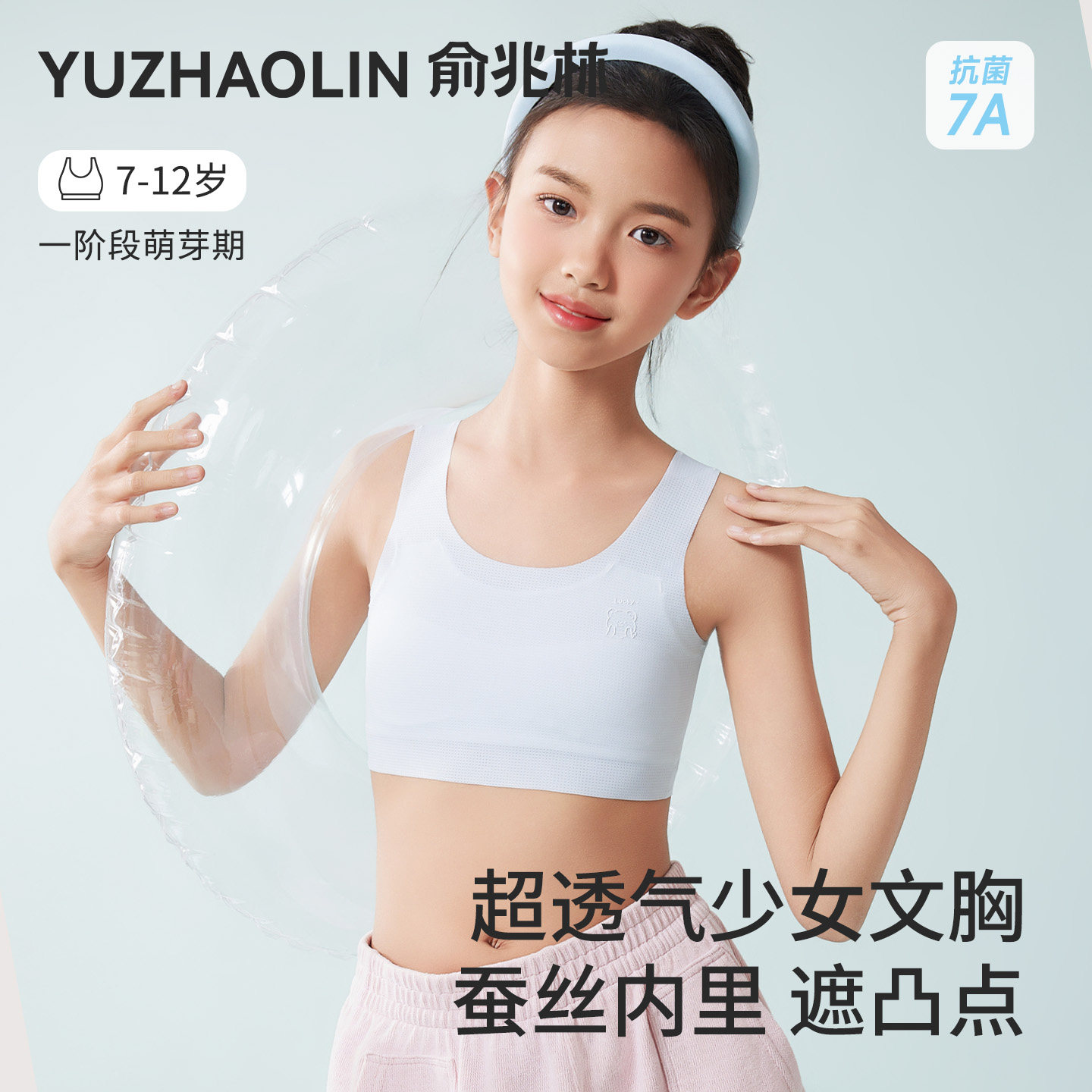 女童内衣小背心发育期9岁儿童小学生12女孩少女文胸大童第一阶段