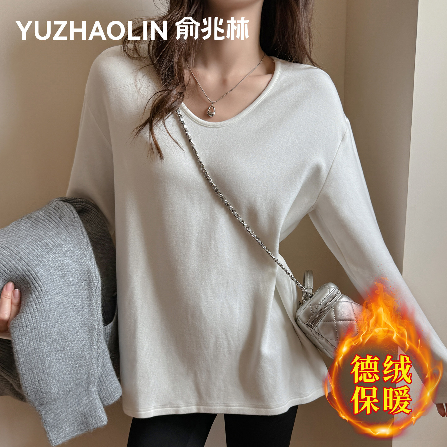 白色德绒V领打底衫女内搭2025新款冬季中长款宽松高级感长袖上衣