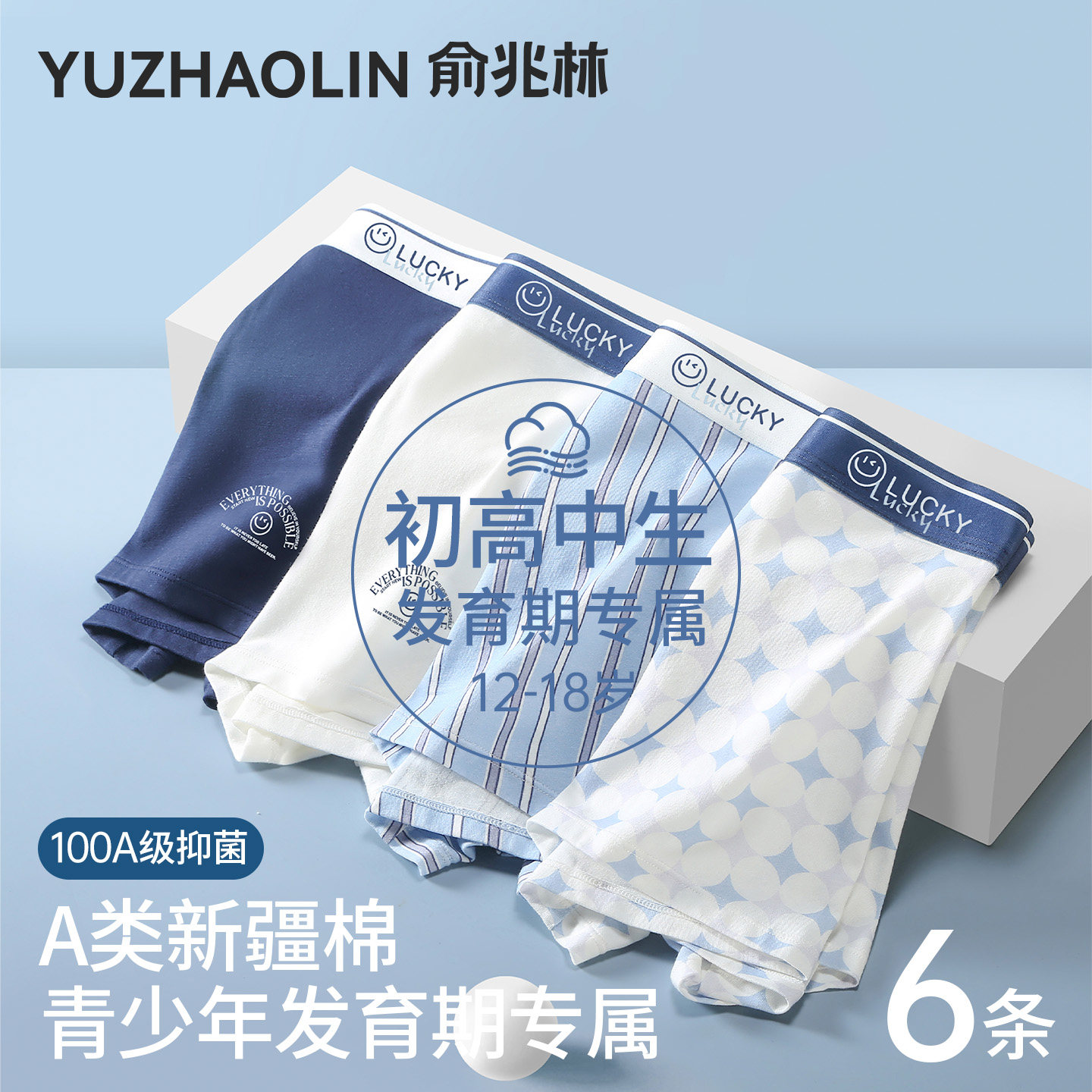 俞兆林纯棉青少年内裤男生初高中生发育期专属四角裤大童大码平角