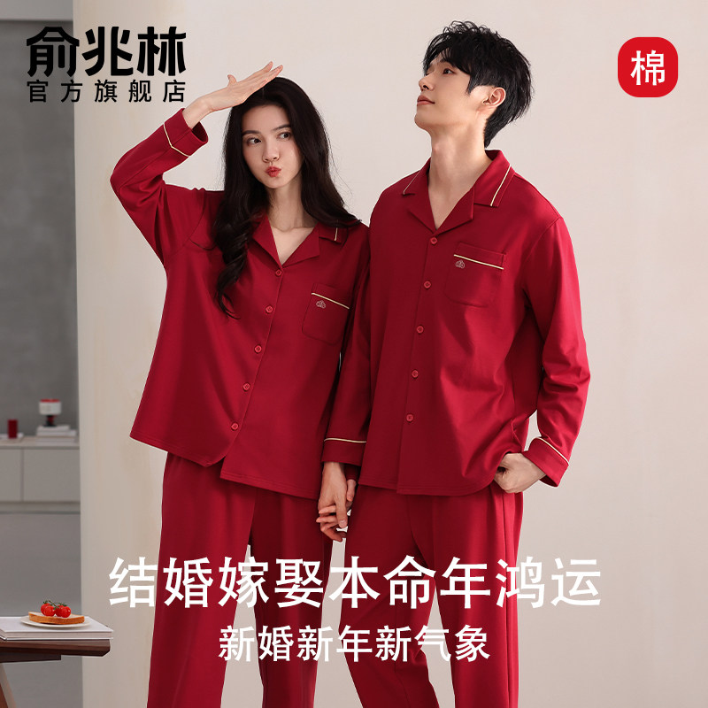 情侣睡衣春秋纯棉长袖结婚新婚红色本命年2025新款男女家居服套装