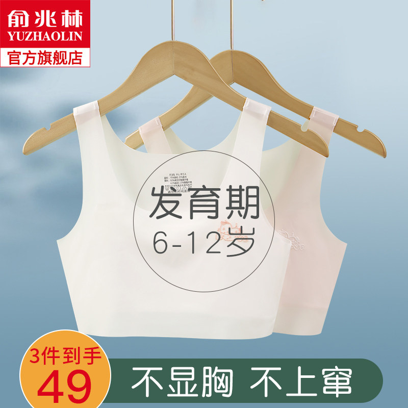 女童内衣发育期10一14岁少女文胸夏季薄款学生女孩冰丝无痕小背心怎么看?