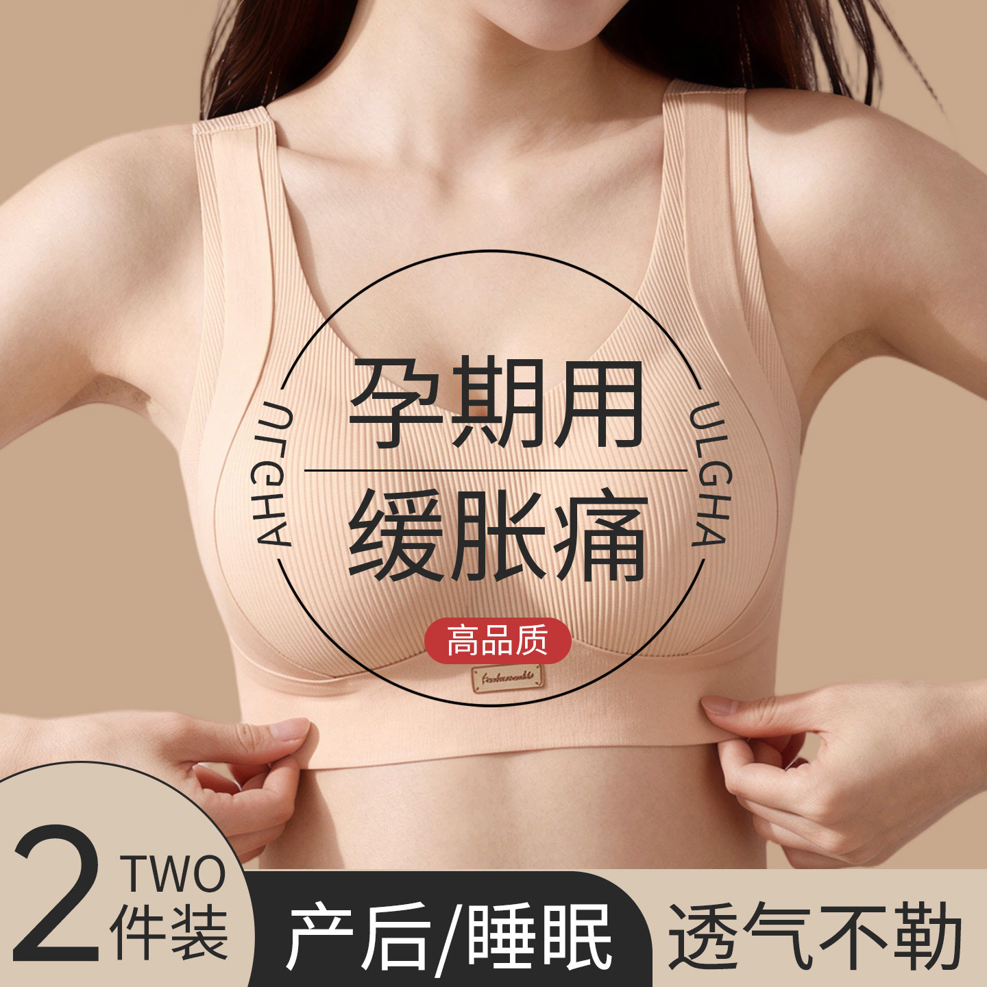 孕妇内衣孕期专用聚拢防下垂收副乳不勒胃美背无痕运动大胸文胸罩