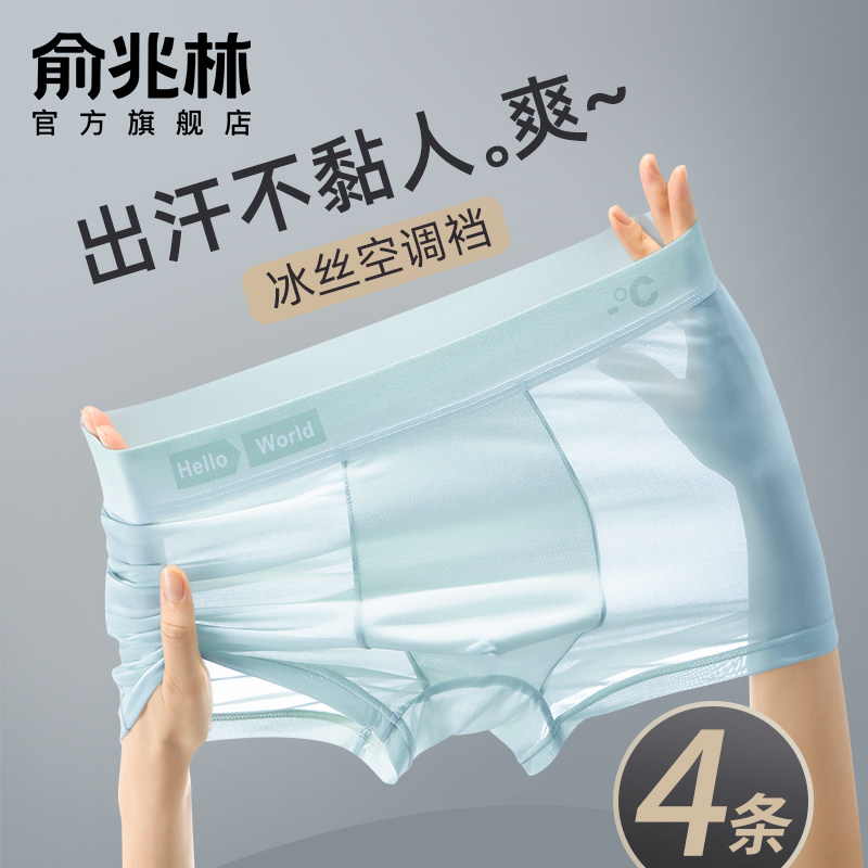 冰丝男士内裤男生无痕抗菌四角裤衩男款夏季薄款新款透气平角短裤