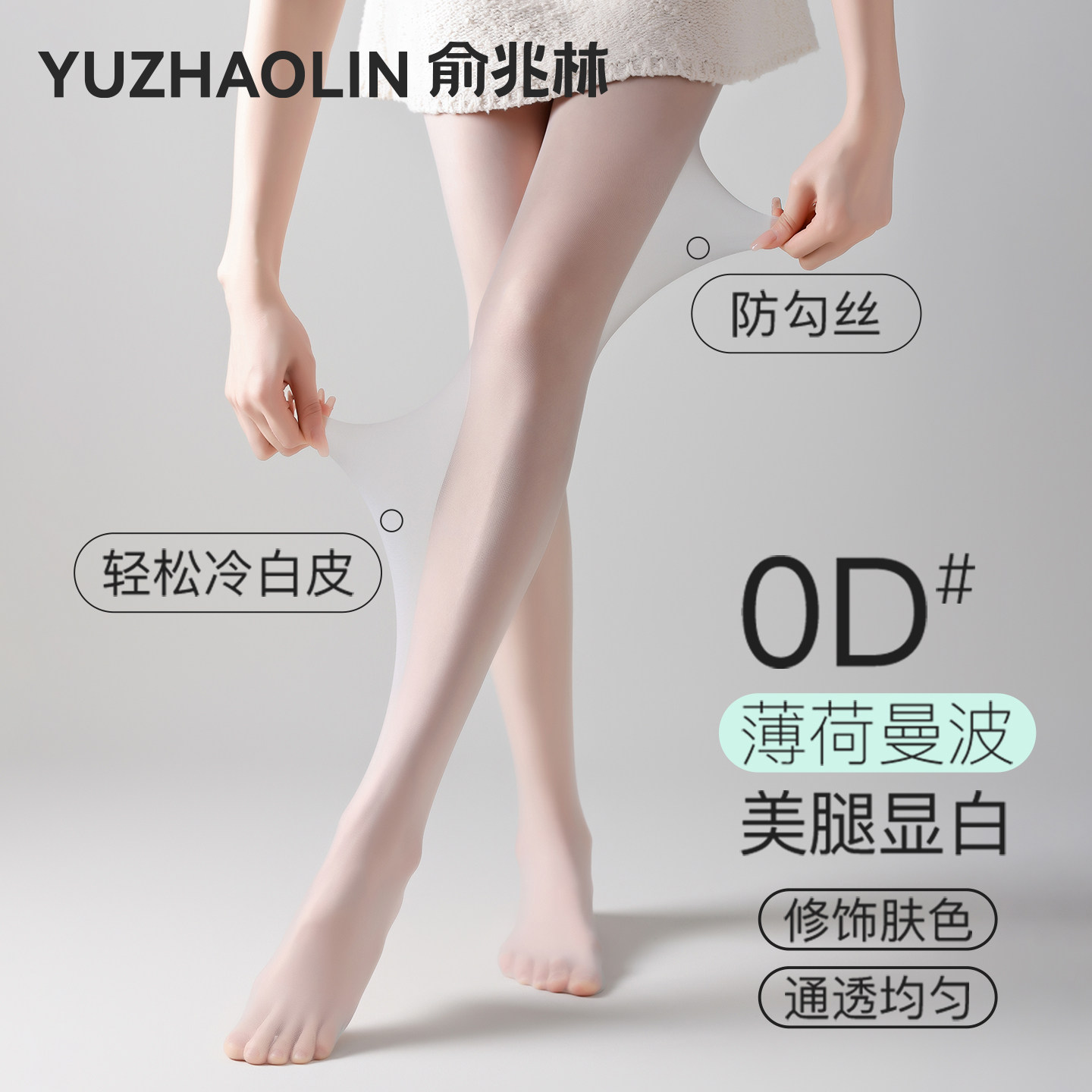 薄荷曼波丝袜女夏季薄款防勾丝绿色显白防晒美肤袜超薄高透连裤袜