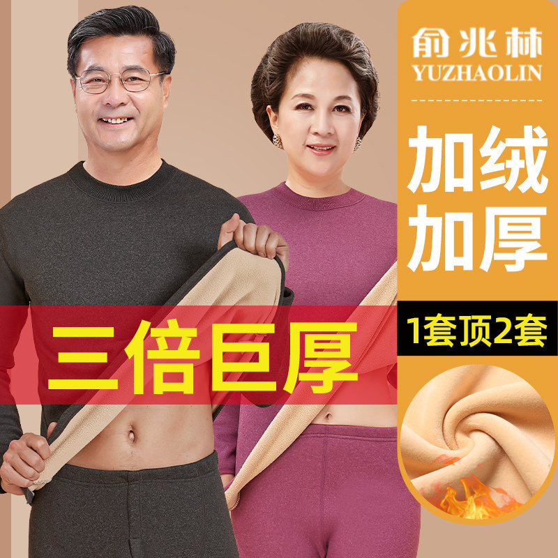 俞兆林保暖内衣女加厚加绒打底中老年人冬季男士防寒秋衣秋裤套装属于什么档次？