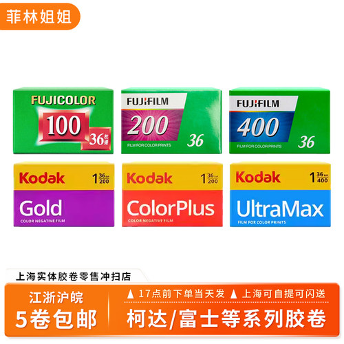 胶卷柯达富士彩色负片