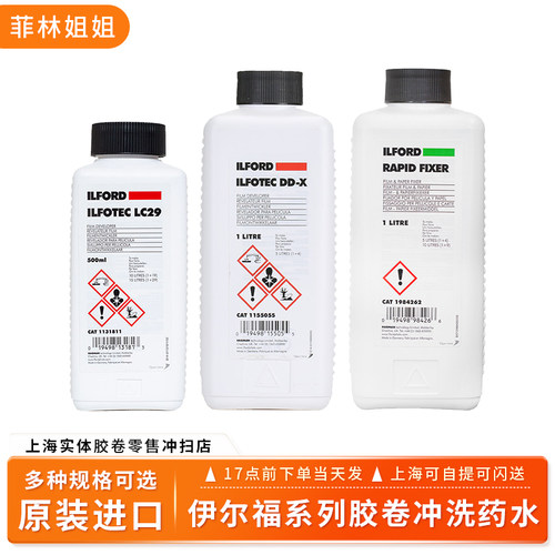 伊尔福胶卷冲洗显影定影