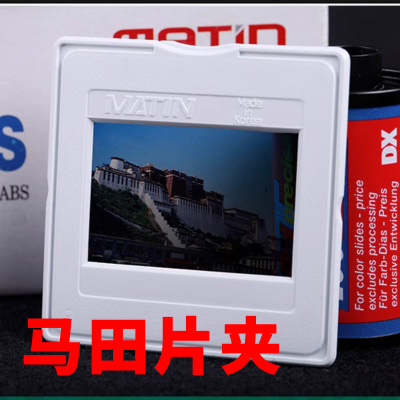马田135胶卷幻灯机片夹翻拍收纳