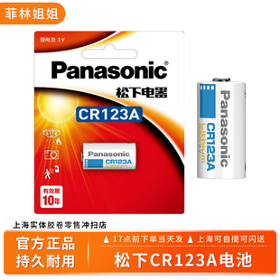 松下CR123A电池3V 奥林巴斯μ2/μ1/U2相机锂电池 水电表强光手电