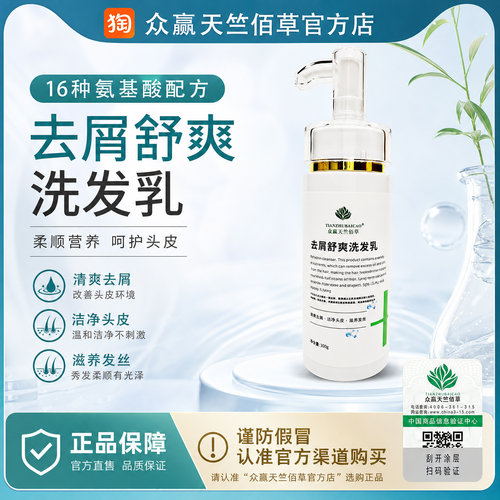 天竺佰草去屑舒爽洗发乳