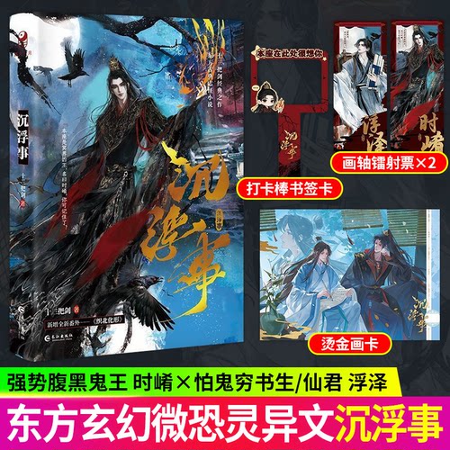 沉浮事 十三把剑著 灵异神怪古风玄幻仙侠成长治愈文小说书 人天书店FX