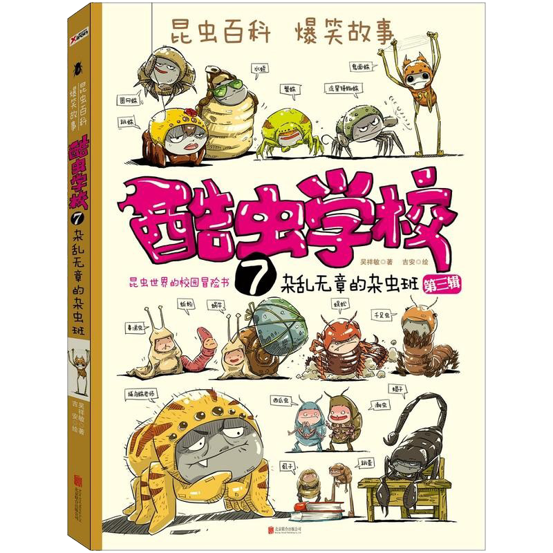 【附书签+贴纸】酷虫学校插图版全1-12册全集套装 昆虫记 培养孩子自然科普 家庭育儿 十万个为什么 小学生推荐读物 磨铁图书正版