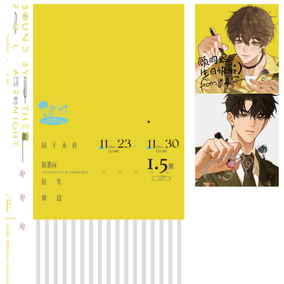 【官方正版周边】梦图记《囚于永夜》生日特辑 生日快乐吧唧透卡明信片序曲吧唧签名板金属徽章冰箱贴 青春文学小说十九日极夜周边