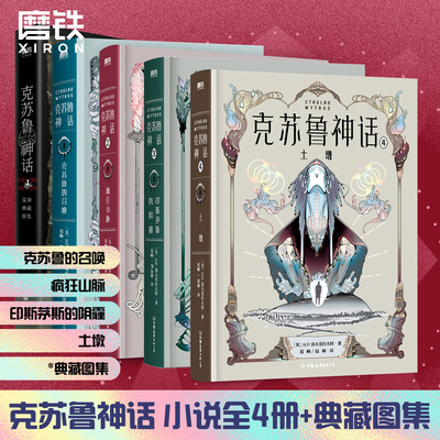 众神典藏图集+克苏鲁的召唤