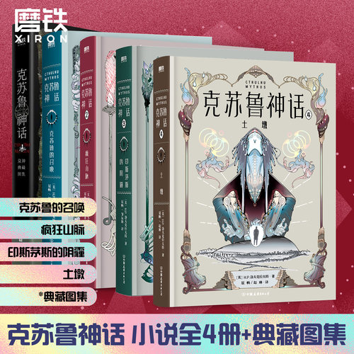 众神典藏图集+克苏鲁的召唤