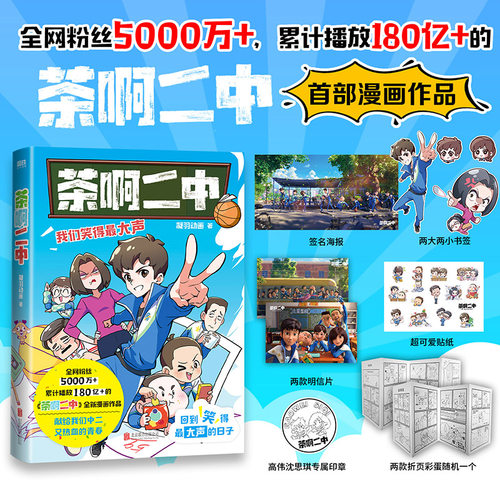 【漫画】茶啊二中 凝羽动画 2024全新故事 8090的青春回忆 校园漫画畅销实体书爆笑漫画书籍国漫动漫 磨铁图书 正版书籍