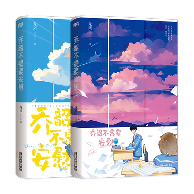 乔韶需要安慰完结篇磨铁小说