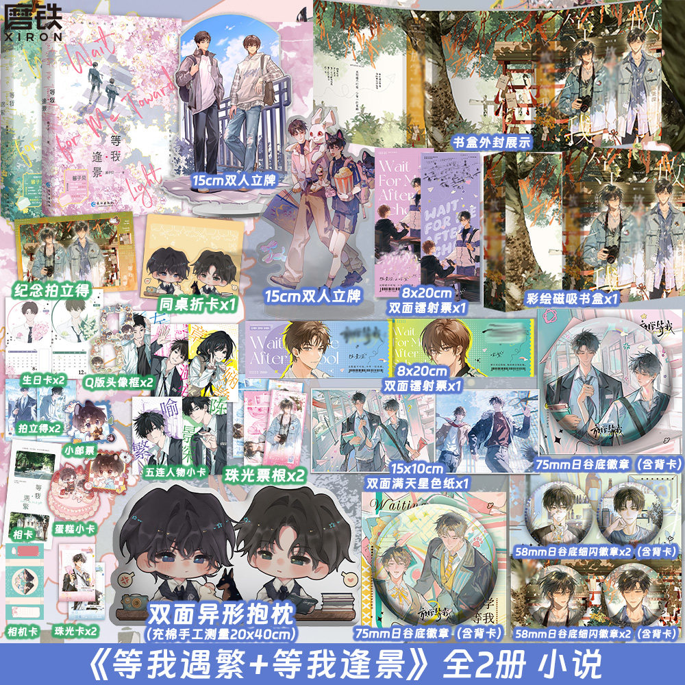 【全2册 2026新版】等我·逢景+遇繁 遇繁12完结篇 小说 酱子贝 青春文学畅销实体书言情 磨铁图书图片