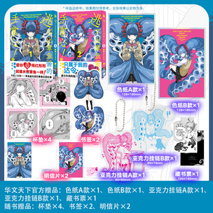 【豪华赠品】逃不出章鱼酱的手掌心1-2 与亚人女孩章鱼酱共度的青春校园故事 华文FX