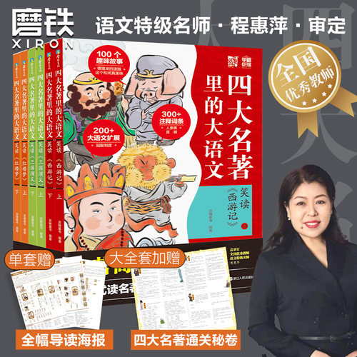 四大名著里的大语文.三册套装
