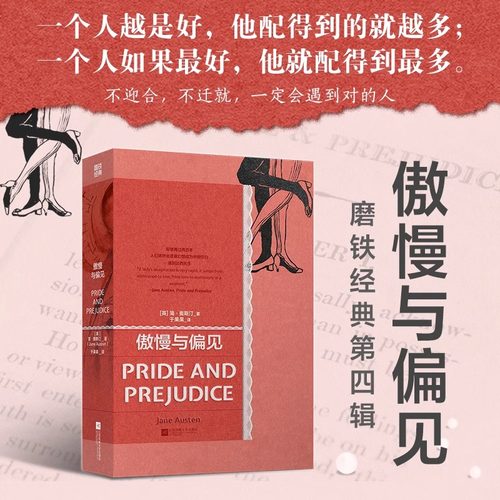 傲慢与偏见磨铁官方正版书籍